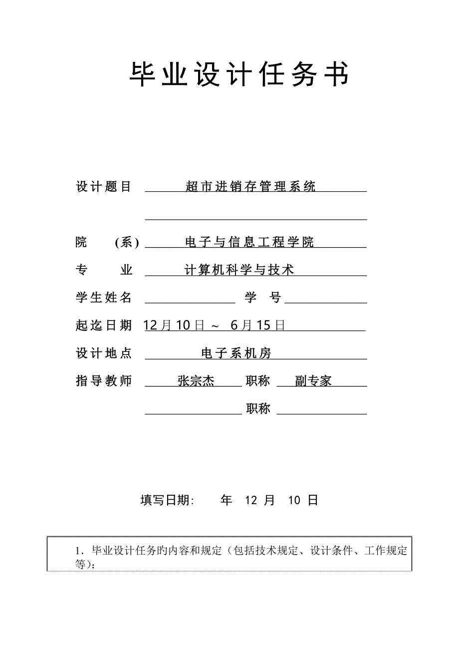 任务书超市进销存管理系统_第2页