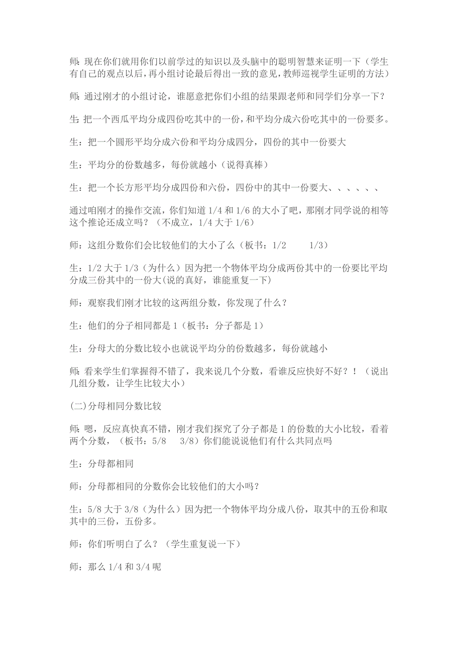 比较简单分数的大小.doc_第2页