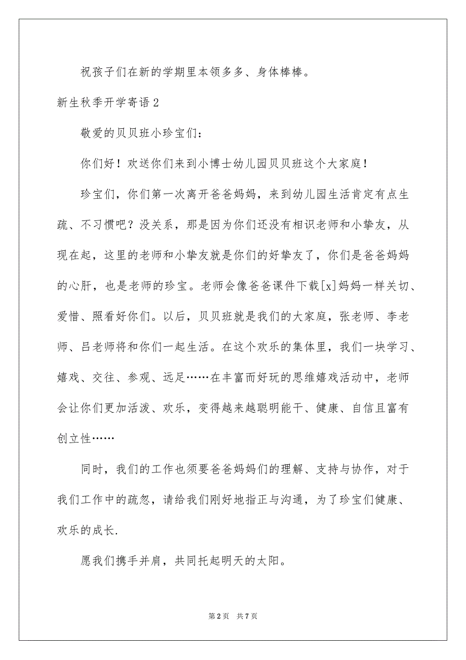 2023年新生秋季开学寄语范文.docx_第2页