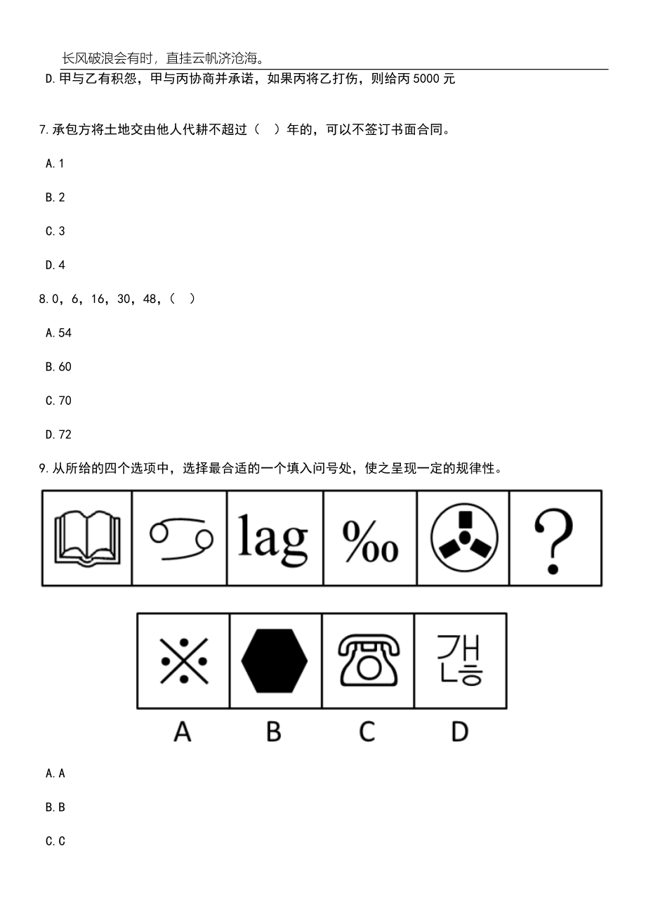 2023年上海华漕镇人口协管员招考聘用笔试题库含答案解析_第3页