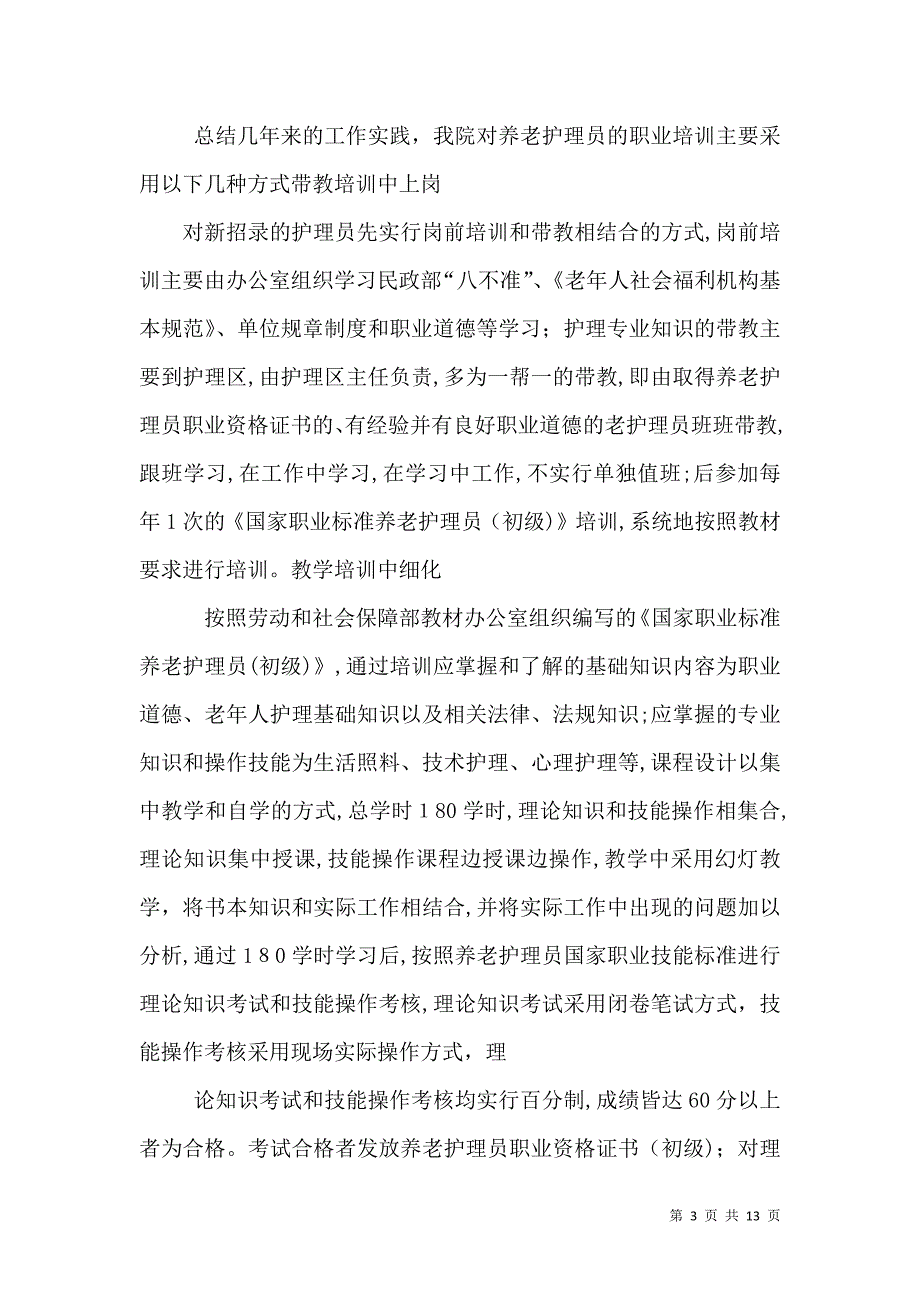 养老护理员职业培训_第3页