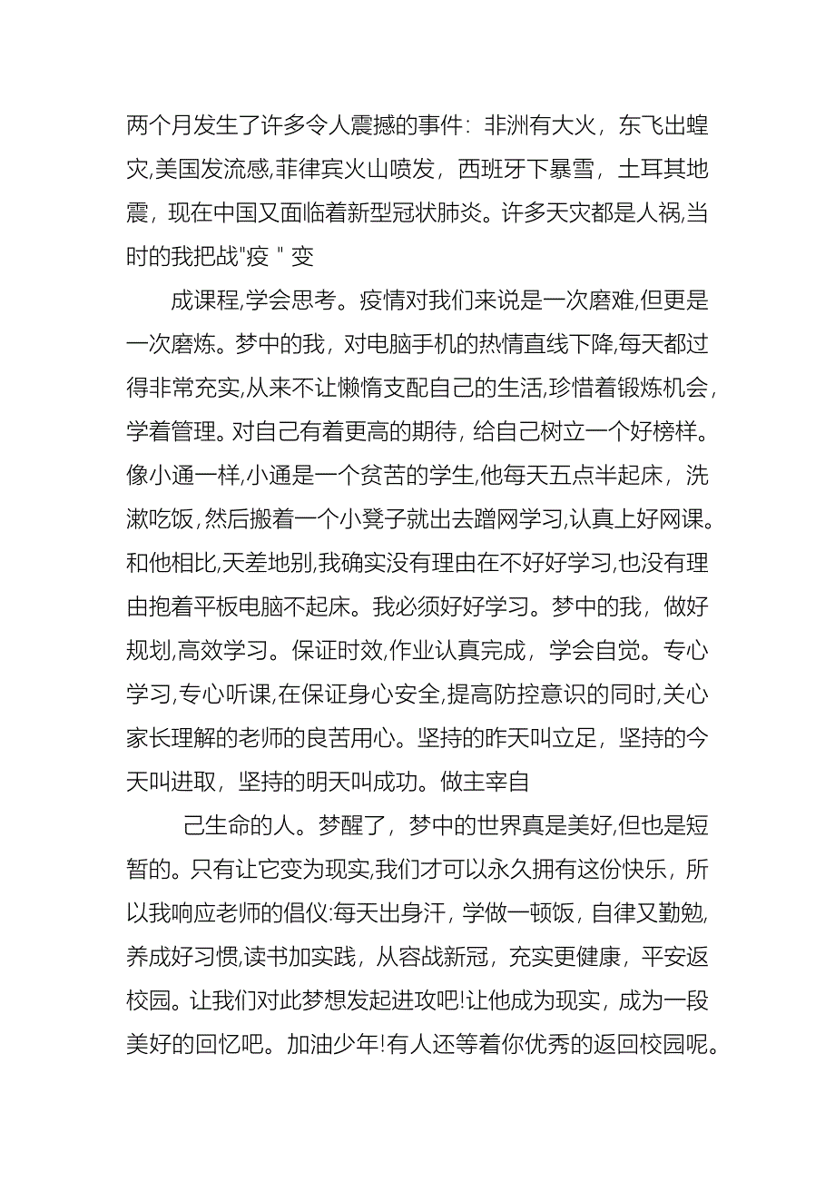 秋季开学第一课疫情主题班会观后感800字5篇_第2页