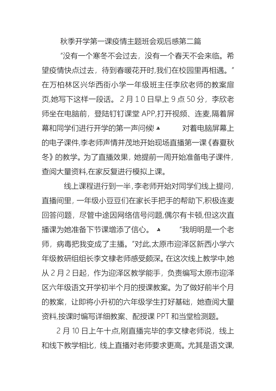 秋季开学第一课疫情主题班会观后感800字5篇_第3页