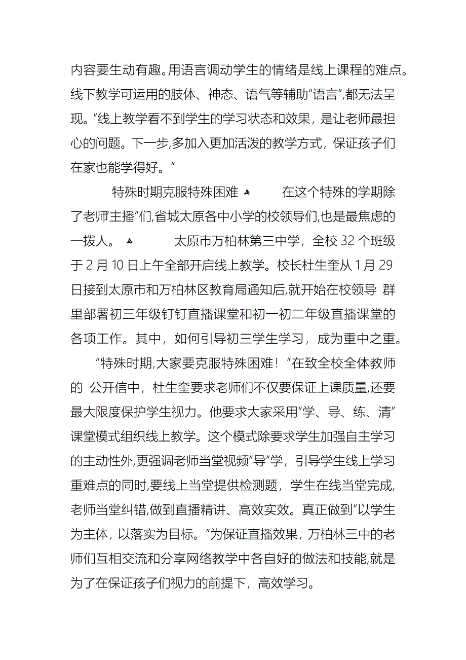 秋季开学第一课疫情主题班会观后感800字5篇_第4页