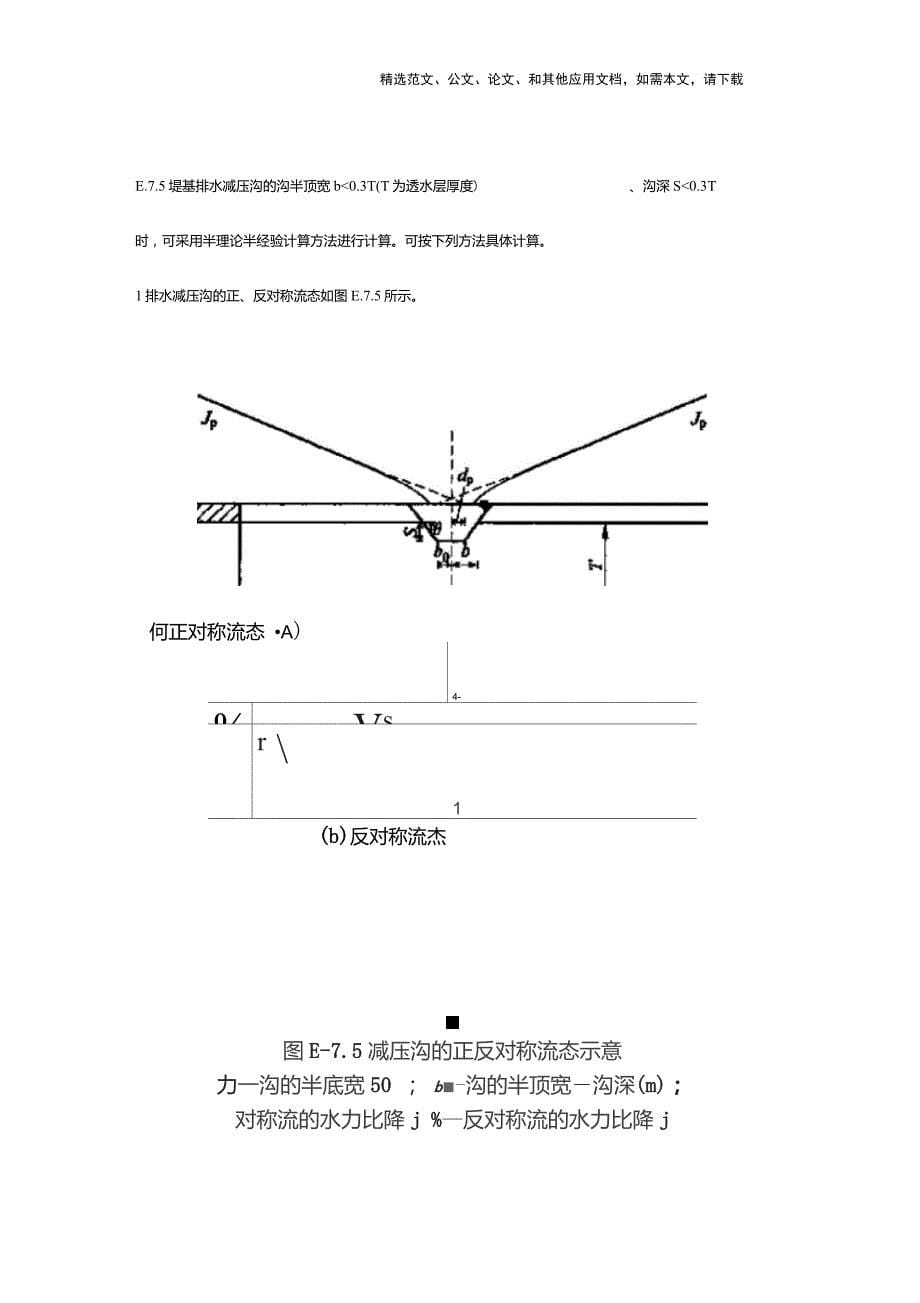 堤防工程设计规范2013_第5页