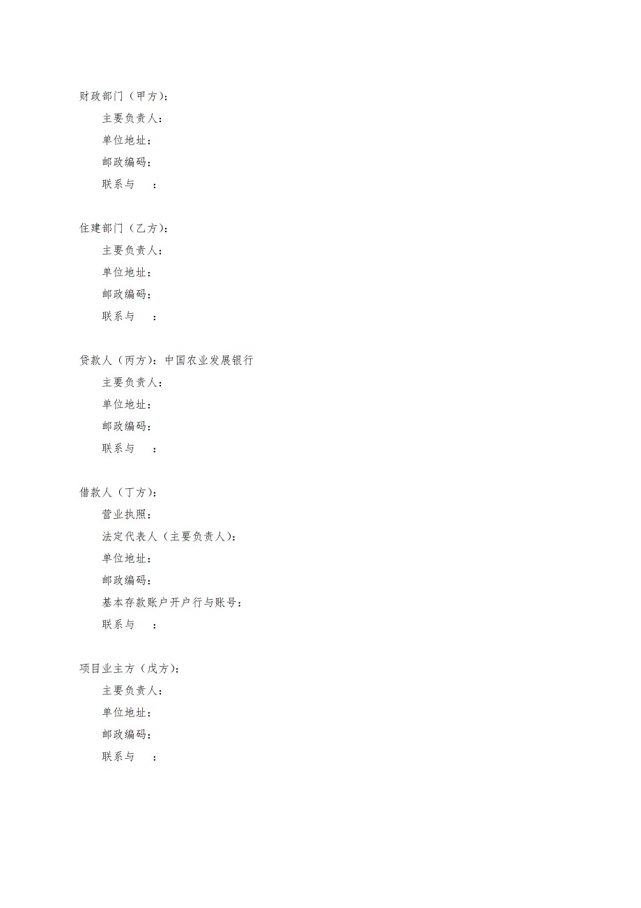 改善农村人居环境建设贷款资金监管协议修改稿_第2页