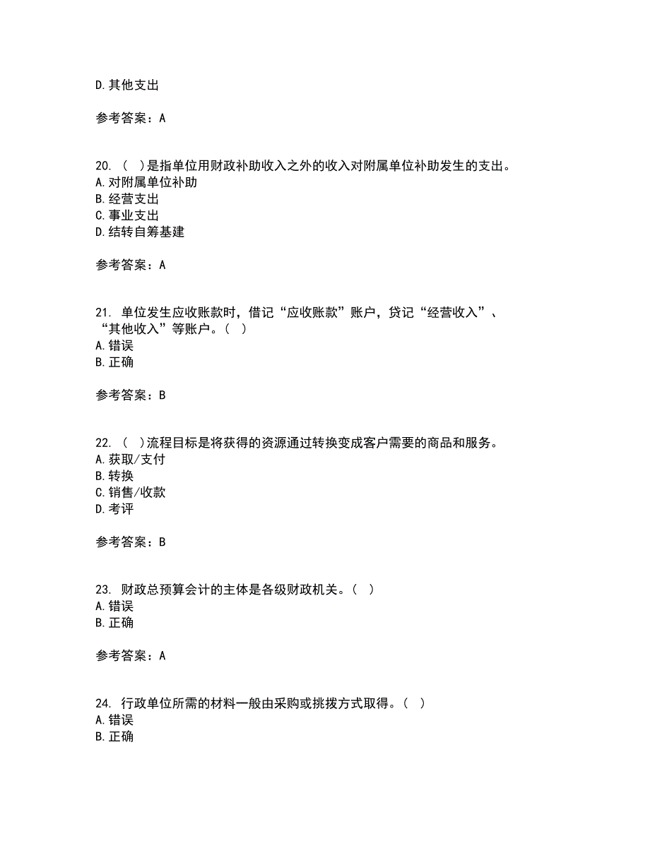 北京理工大学21秋《预算会计》平时作业2-001答案参考33_第5页