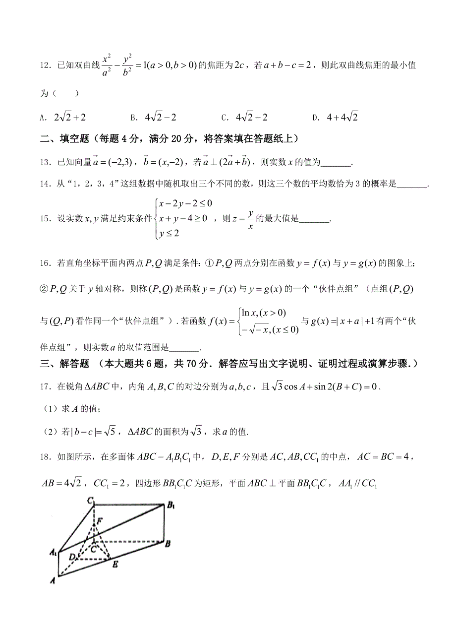 最新湖南省永州市高三下学期第三次模拟考试数学文试卷含答案_第3页