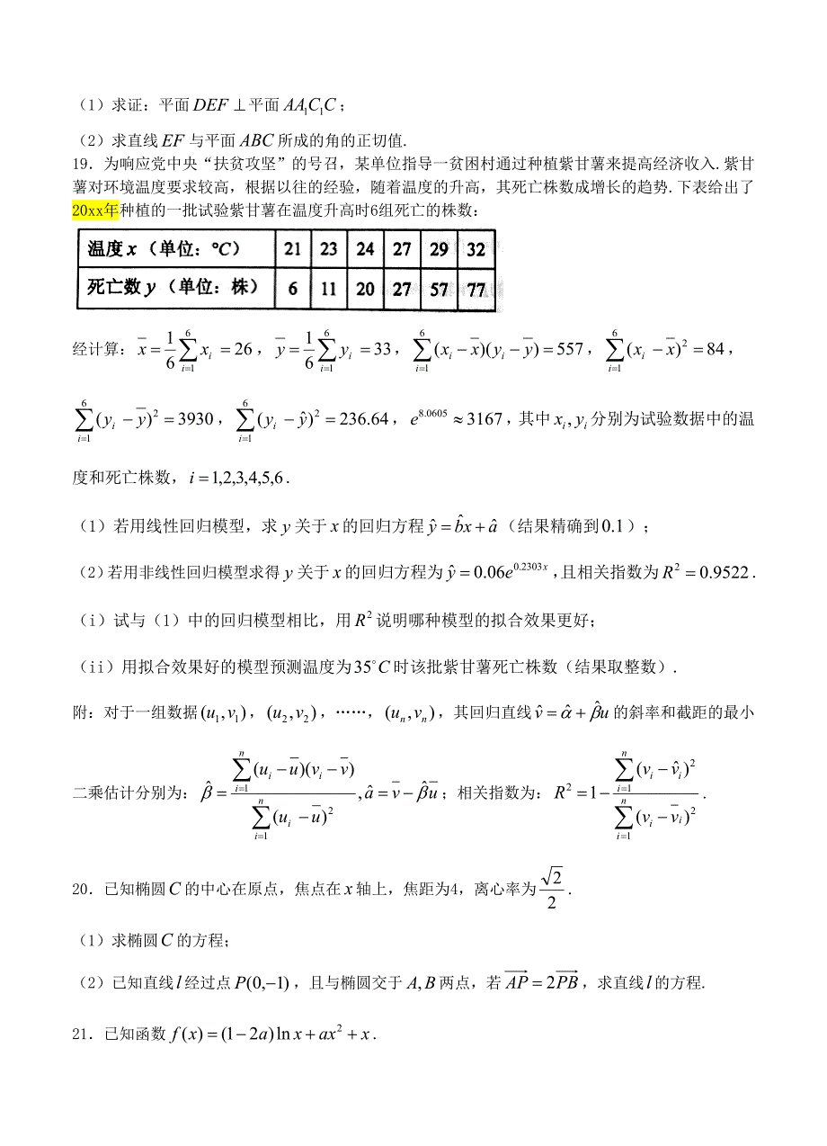 最新湖南省永州市高三下学期第三次模拟考试数学文试卷含答案_第4页