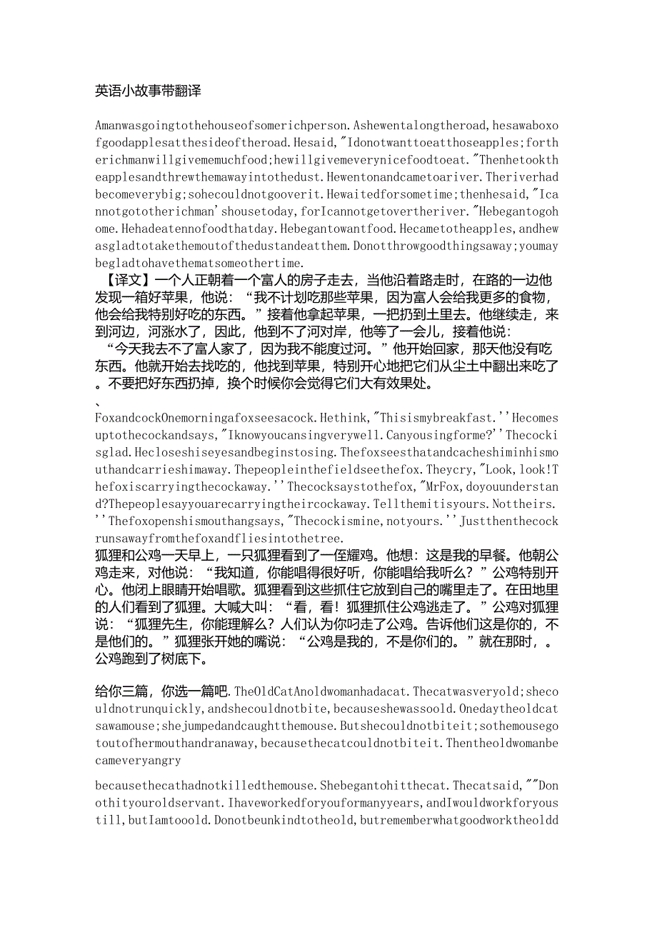 英语小故事带翻译_第1页