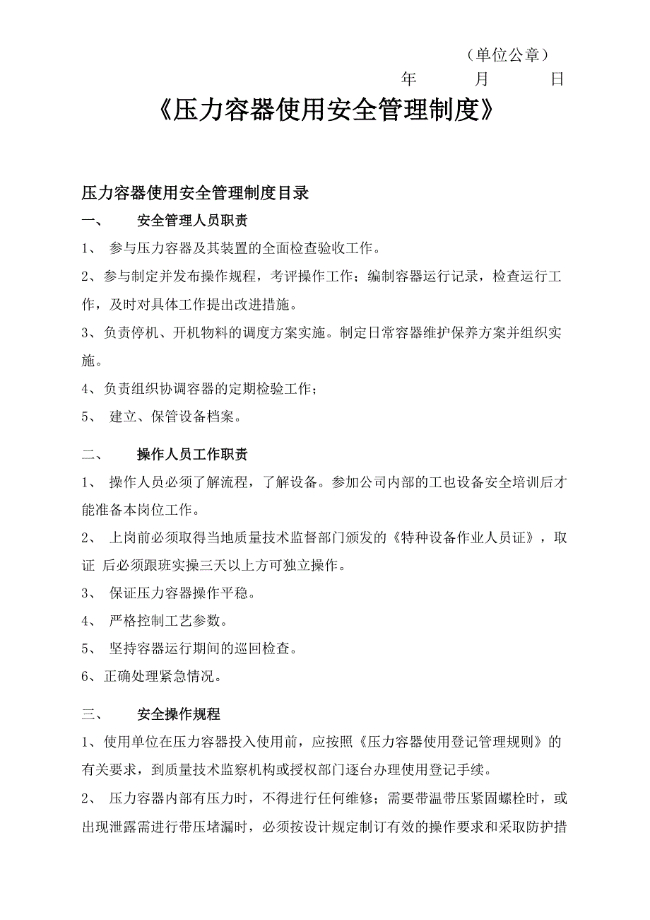 压力容器使用安全管理制度_第2页