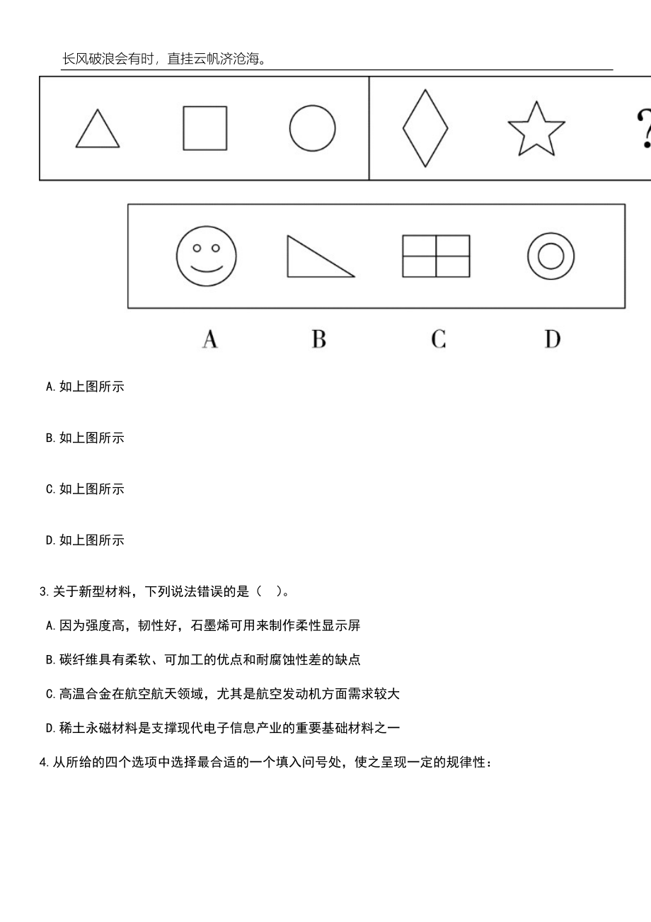 2023年06月广西浦北县招考聘用特岗教师笔试参考题库附答案详解_第2页