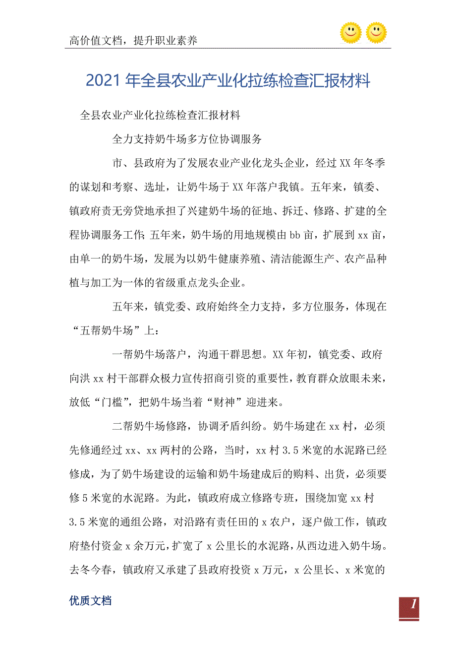 2021年全县农业产业化拉练检查汇报材料_第2页