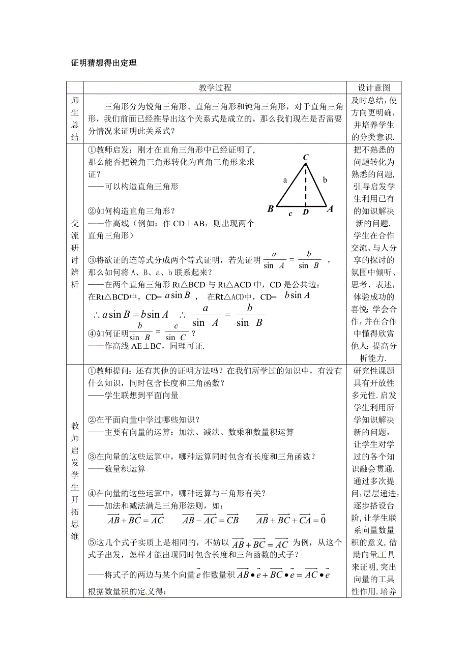 人教版高中数学必修5【新课教学过程2】1.1.1正弦定理_第2页