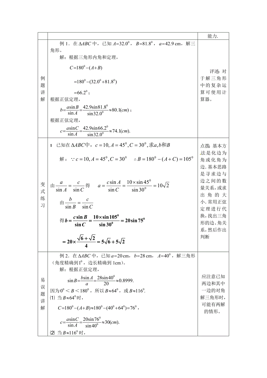 人教版高中数学必修5【新课教学过程2】1.1.1正弦定理_第4页