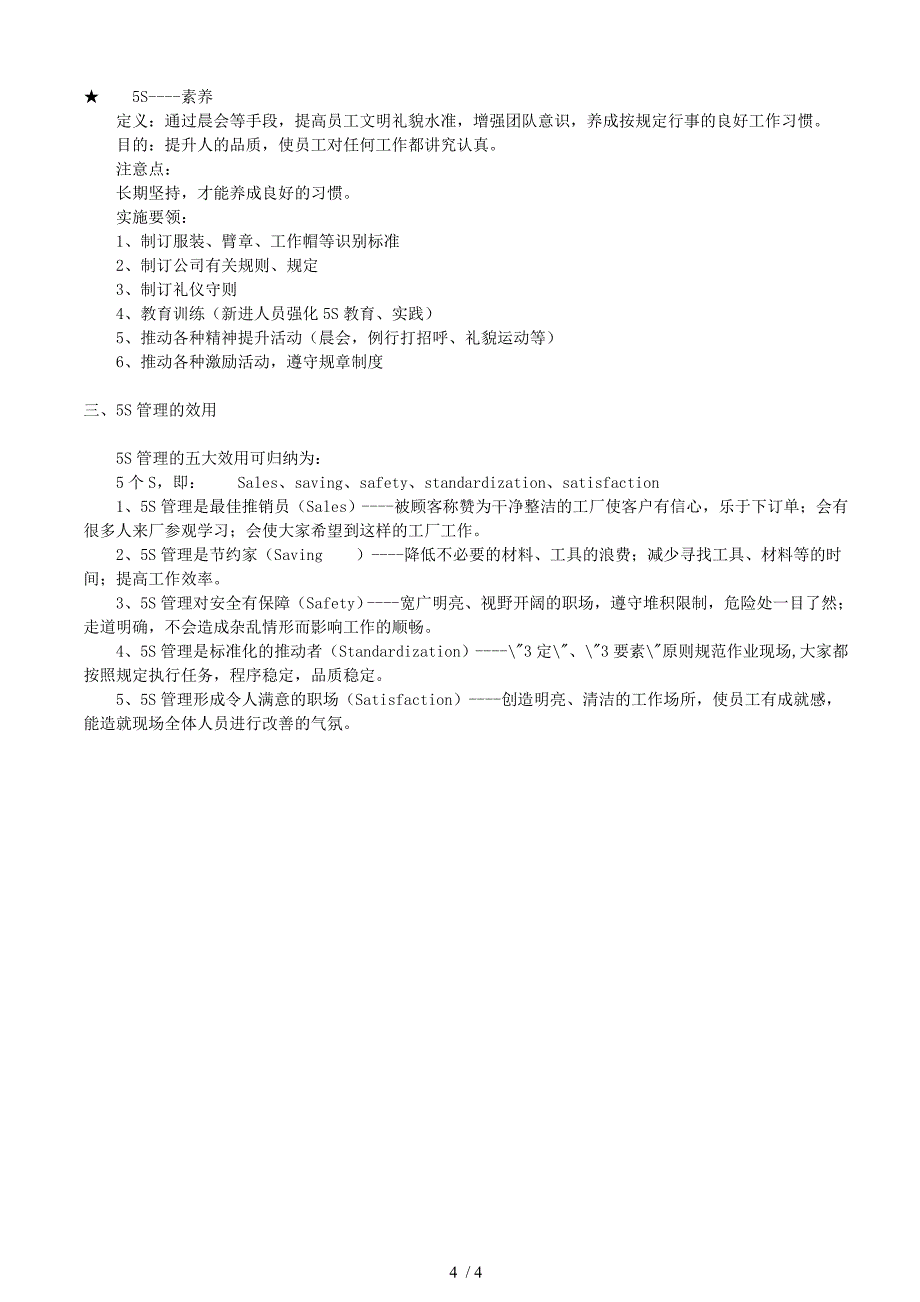 5S现场管理活动的定义目的与实施要领_第4页