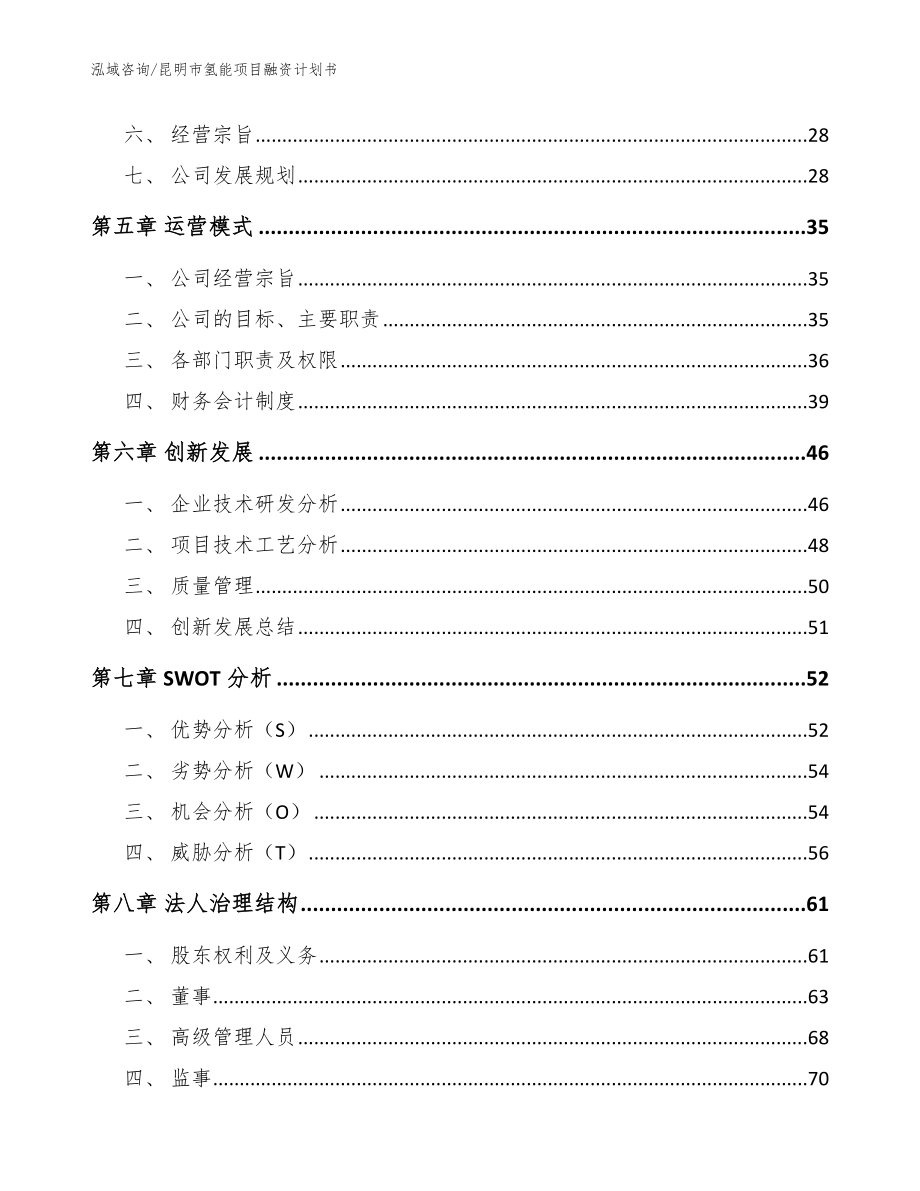 昆明市氢能项目融资计划书参考模板_第3页