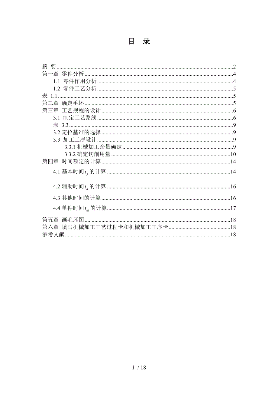 气门摇杆轴支座课程设计说书_第1页