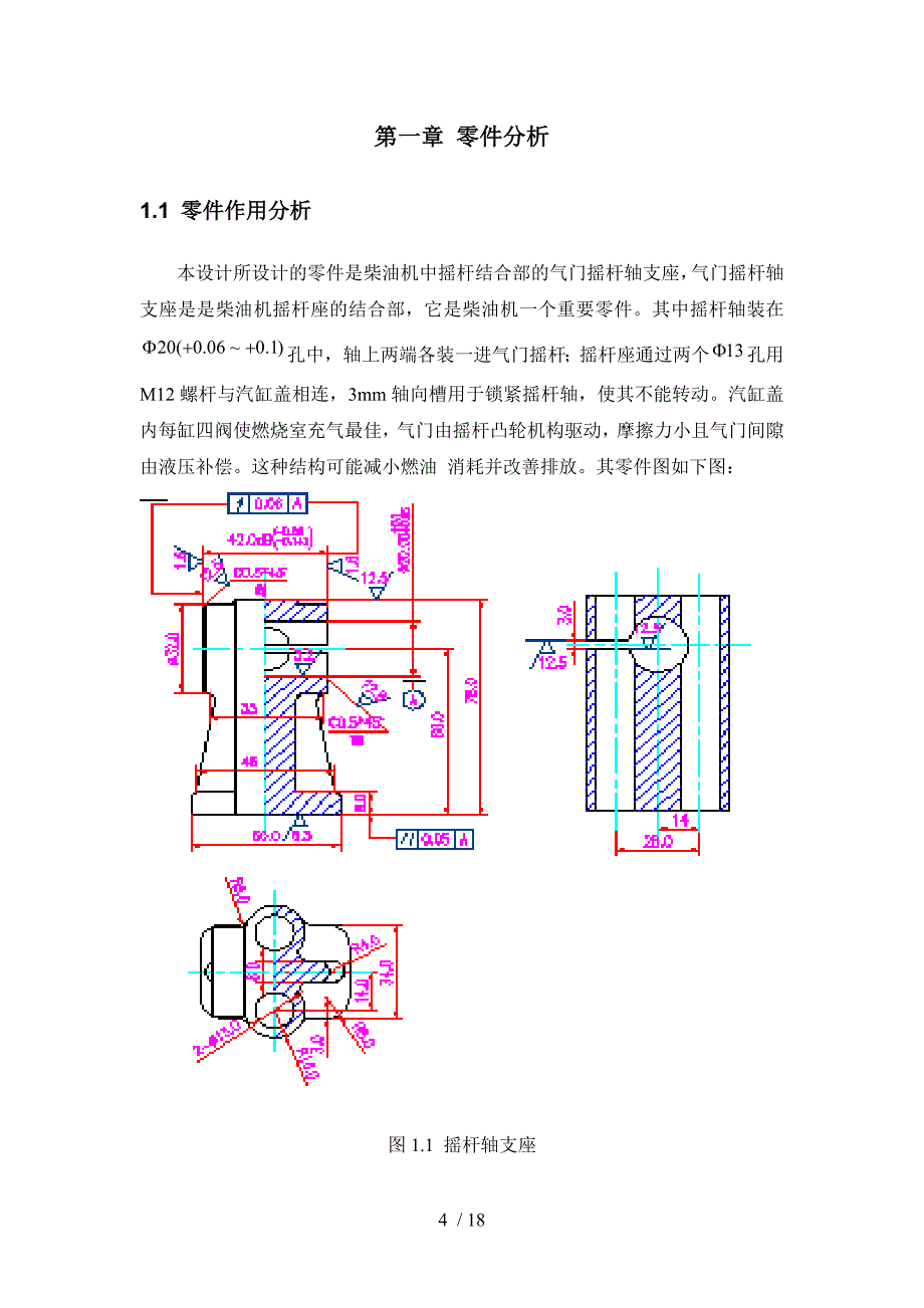 气门摇杆轴支座课程设计说书_第4页