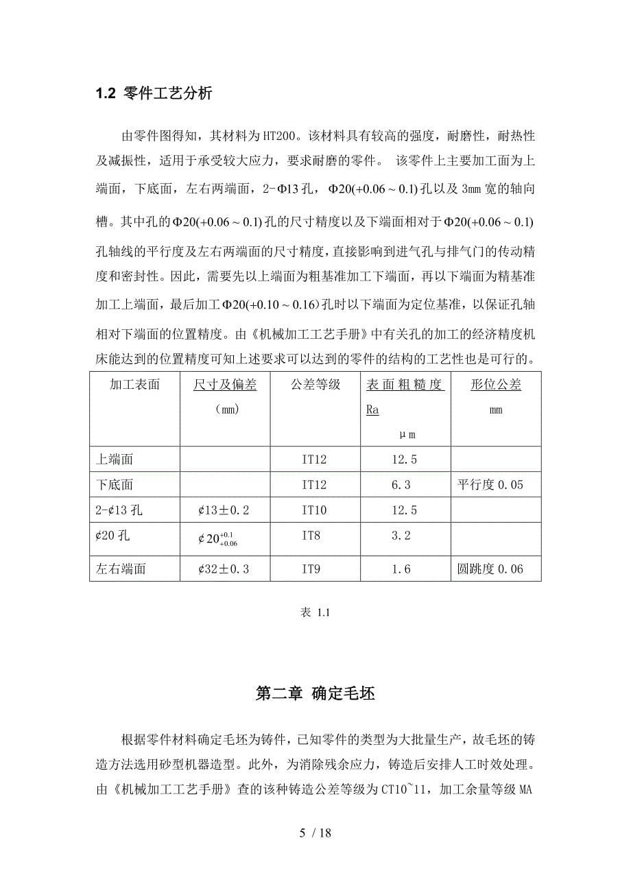 气门摇杆轴支座课程设计说书_第5页