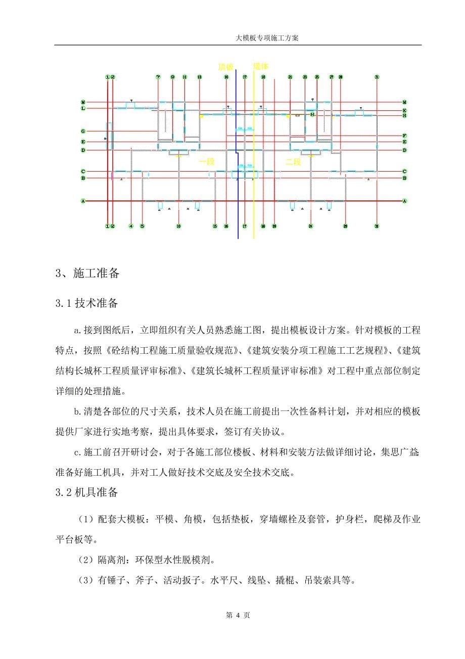 北京安置房项目高层住宅楼全钢大模板专项施工方案(含计算书)_第5页