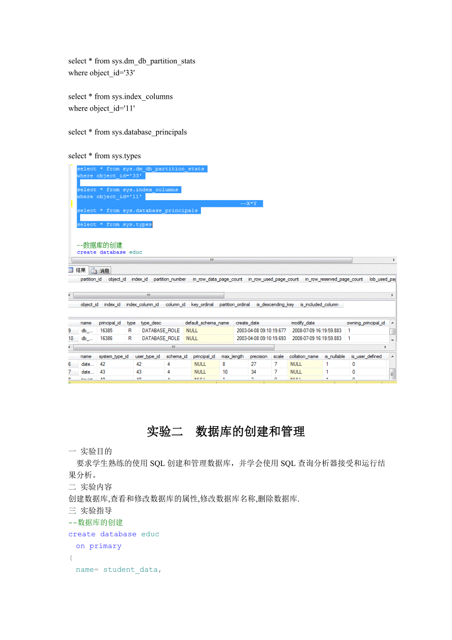 数据库系统及应用实验与课程设计指导实验报告_第4页