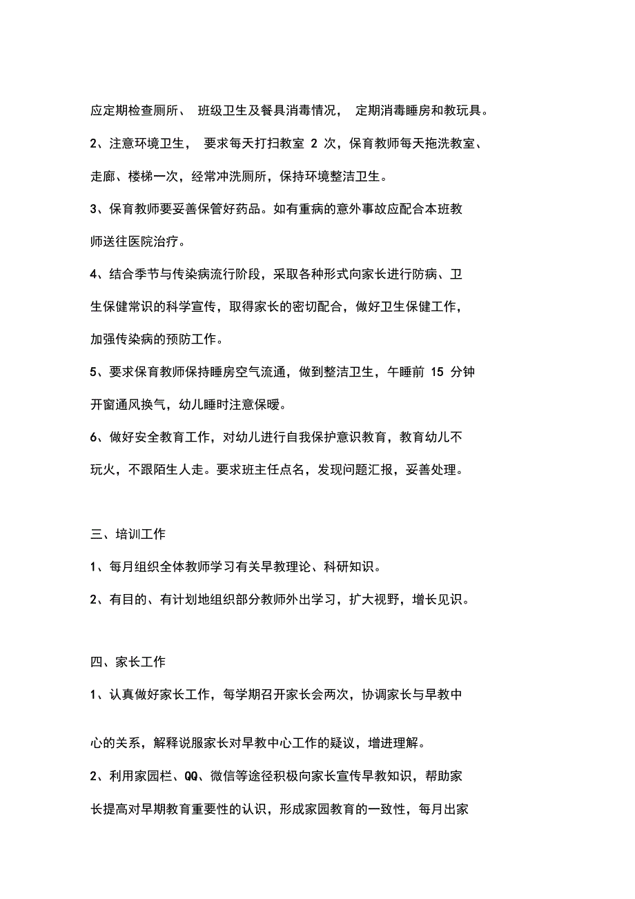 春季早教中心工作计划_第3页