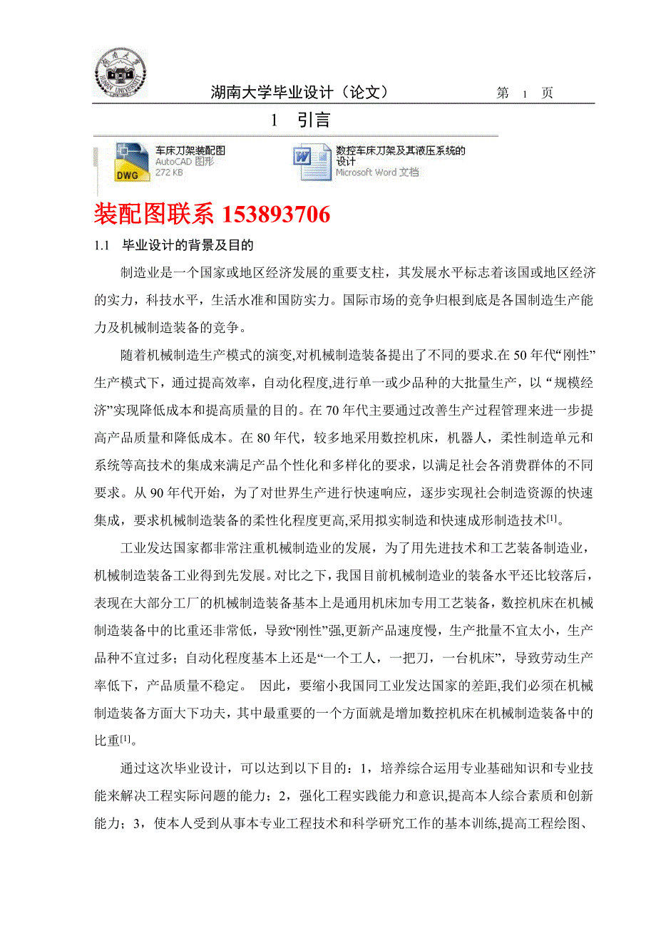 毕业设计论文数控车床刀架及其液压系统的设计含装配图_第1页