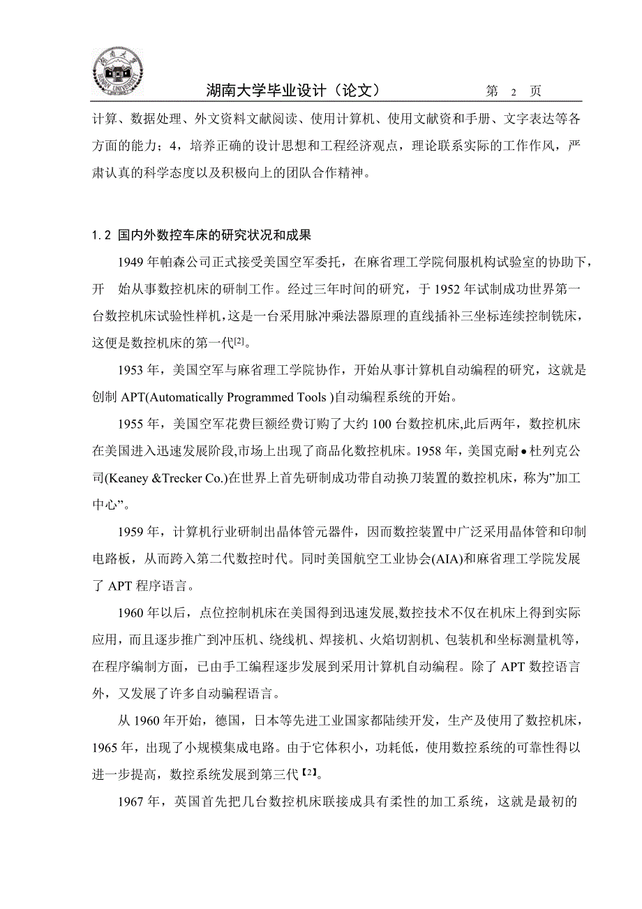 毕业设计论文数控车床刀架及其液压系统的设计含装配图_第2页