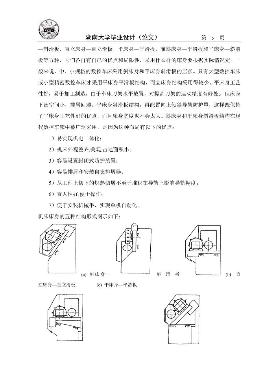 毕业设计论文数控车床刀架及其液压系统的设计含装配图_第5页