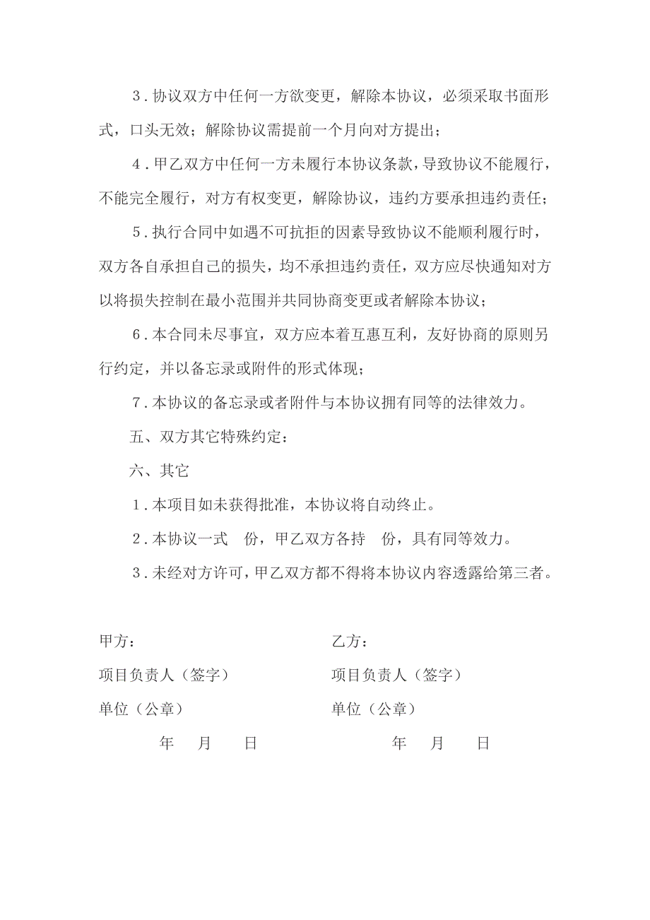 国自然基金国内科研项目合作协议书范本_第2页