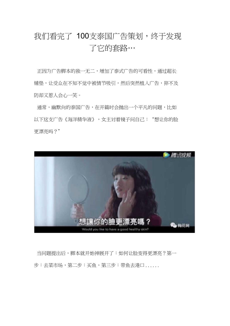 我们看完了100支泰国广告策划终于发现了它的套路_第1页