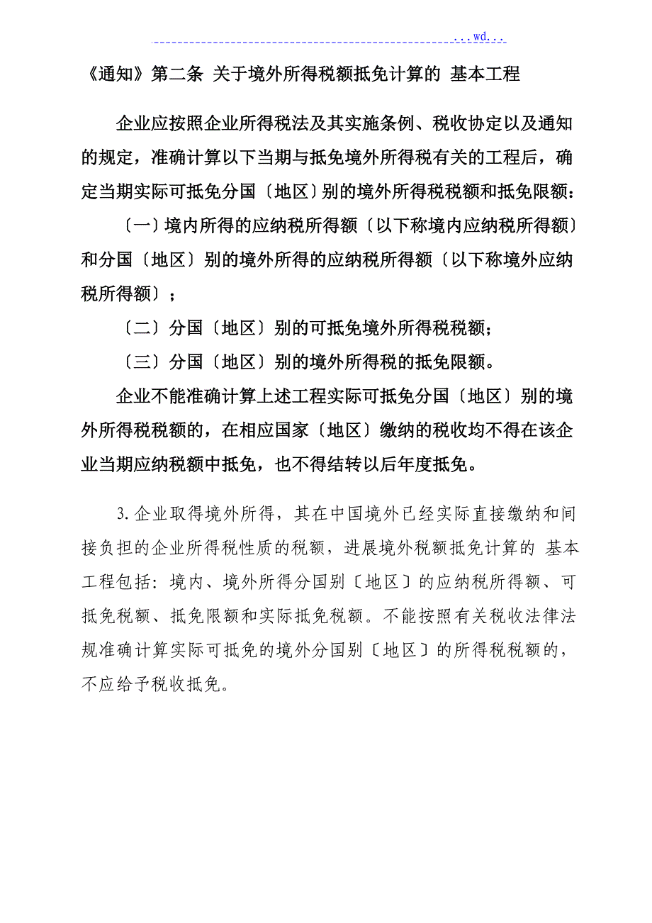 企业境外所得税收抵免操作_第4页