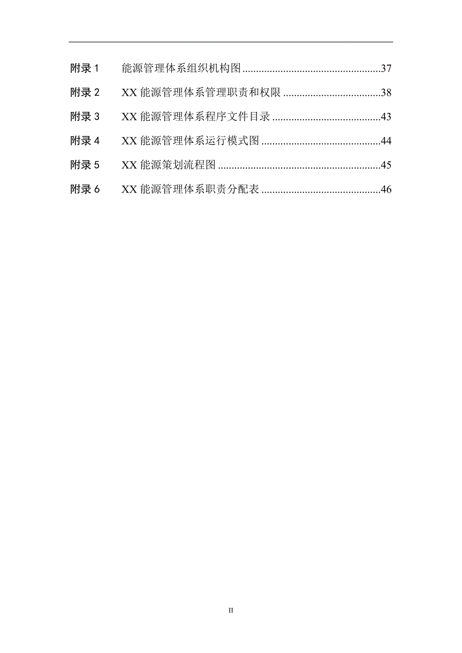 某公司能源管理体系新版手册_第3页