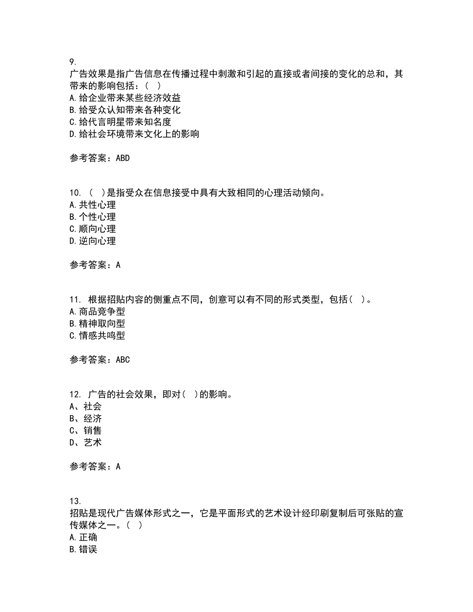 中国传媒大学21秋《广告策划》与创意在线作业三满分答案61_第3页