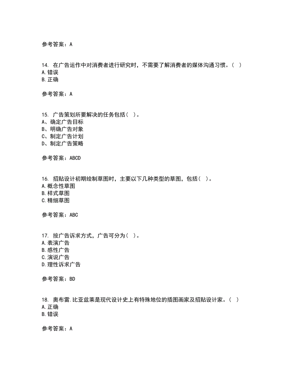 中国传媒大学21秋《广告策划》与创意在线作业三满分答案61_第4页