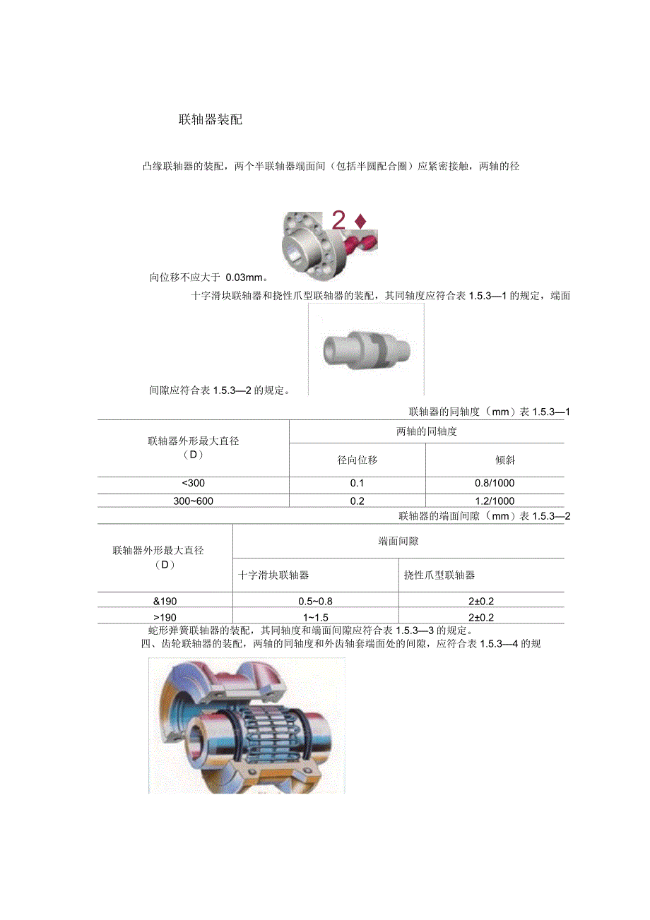 联轴器装配标准_第1页