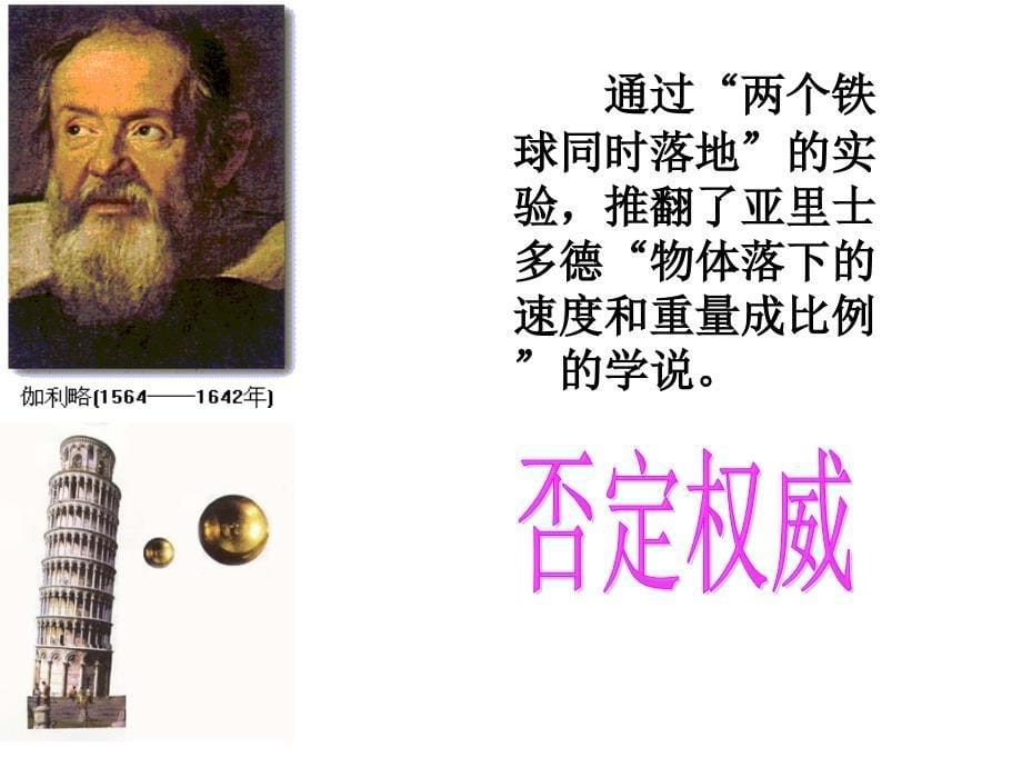 科学和理性之光近代物理学的奠基人和革命者_第5页