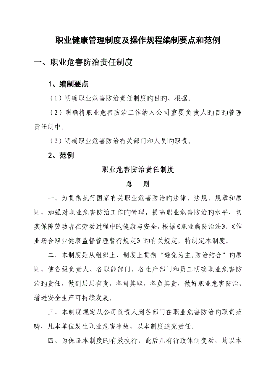 职业健康管理项全新规章新版制度_第2页