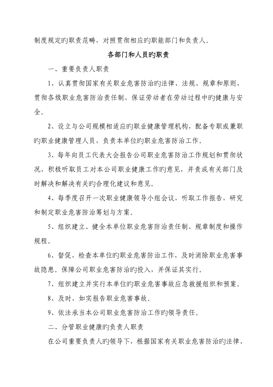 职业健康管理项全新规章新版制度_第3页