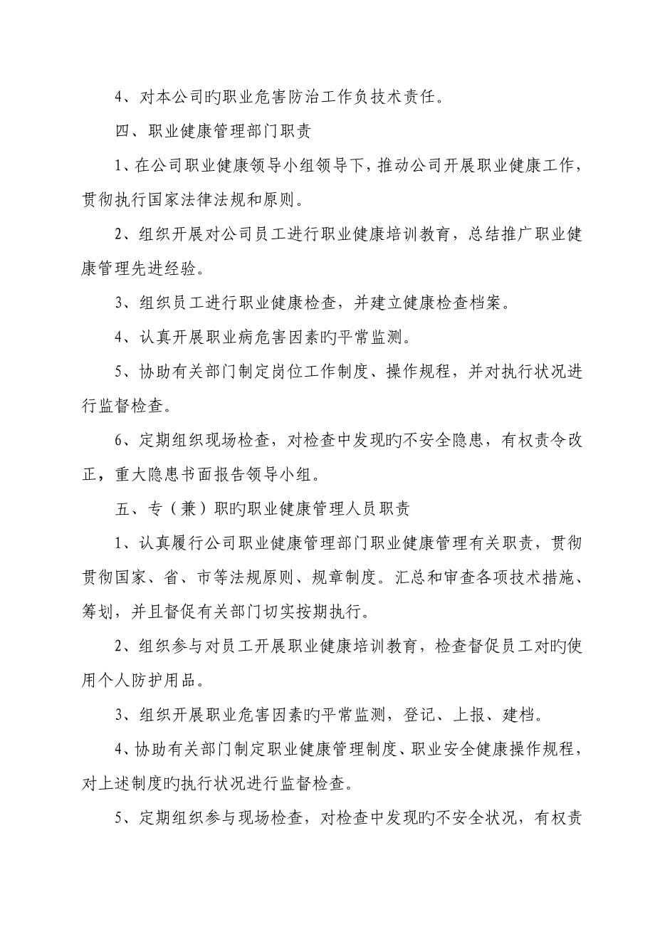 职业健康管理项全新规章新版制度_第5页