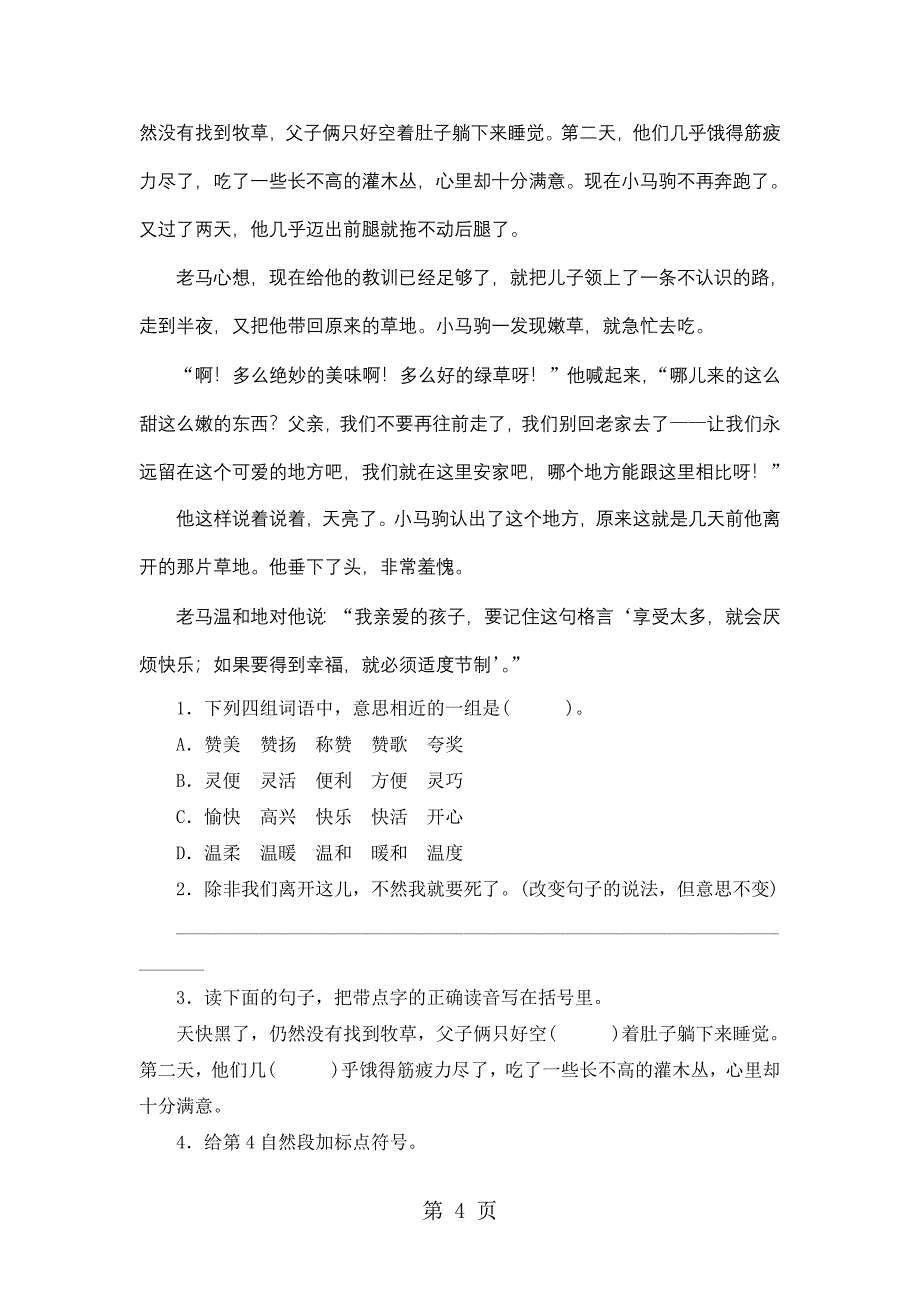 2023年五年级下语文专项复习测专项复习课外阅读人教版.doc_第4页