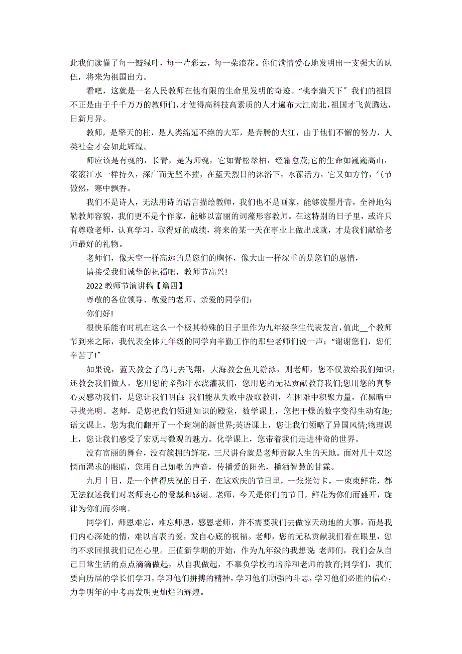 2022教师节演讲稿3分钟左右最新范文(5篇) 教师节的演讲稿学生到_第3页