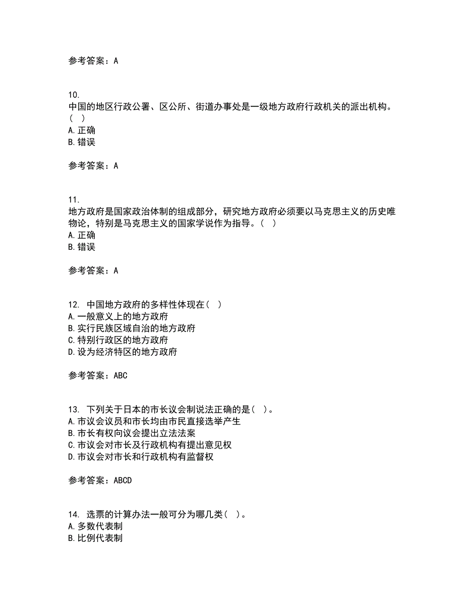 南开大学22春《地方政府管理》补考试题库答案参考83_第3页