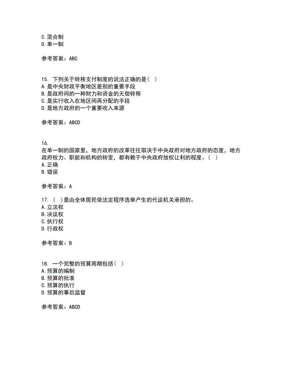 南开大学22春《地方政府管理》补考试题库答案参考83_第4页