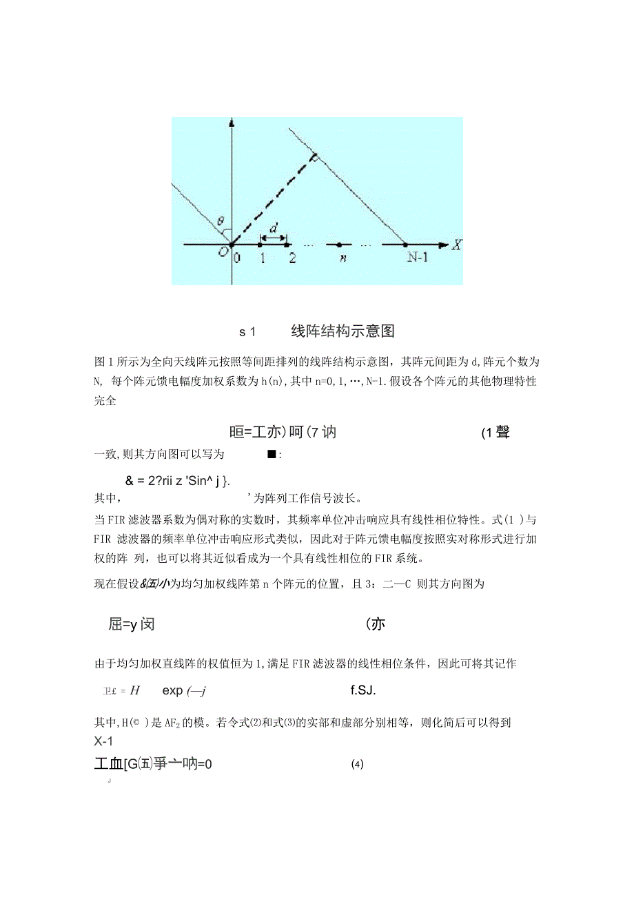 一种均匀加权线阵的阵元位置优化方法_第2页