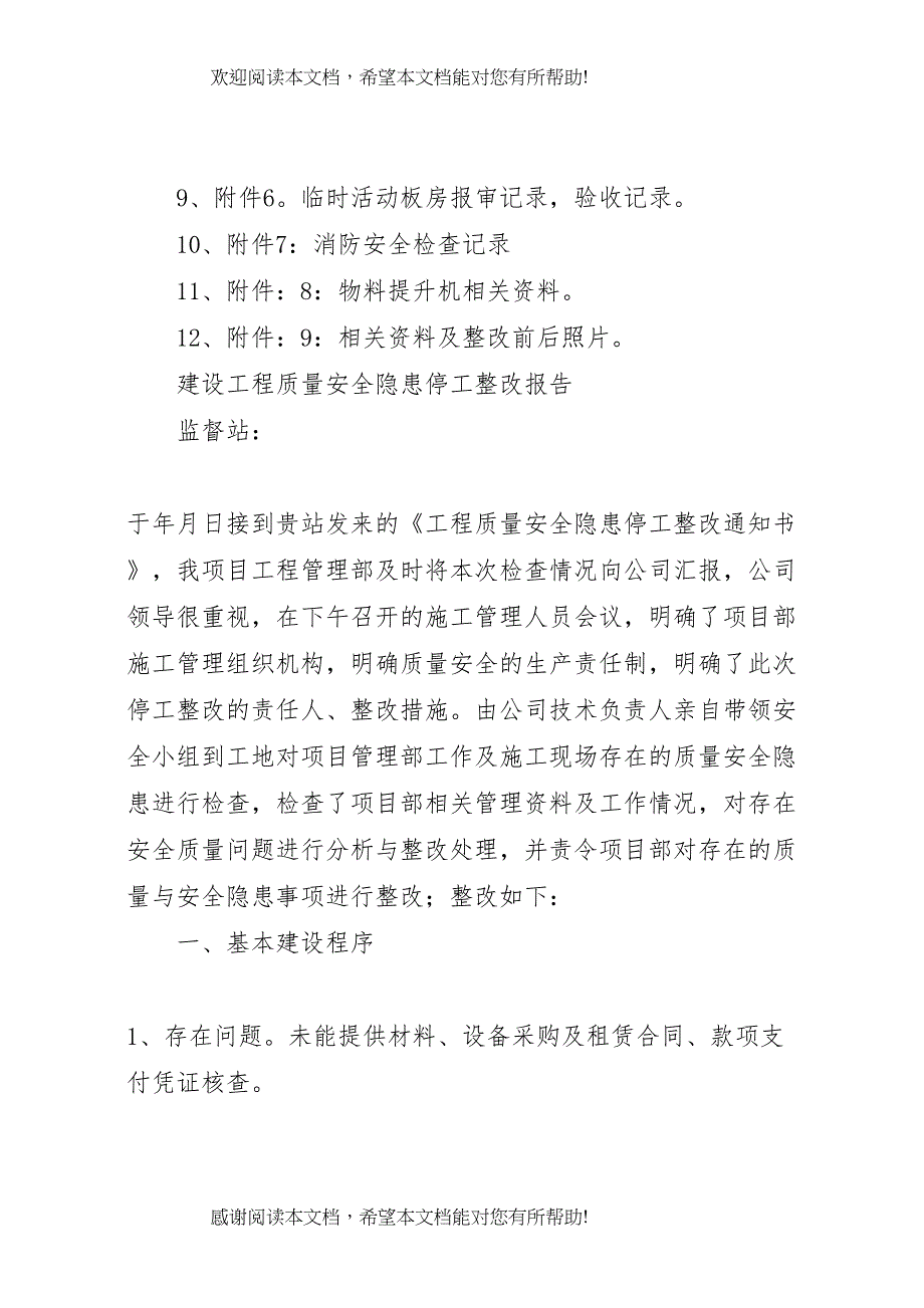 2022年安全隐患停工自查整改方案 3_第2页