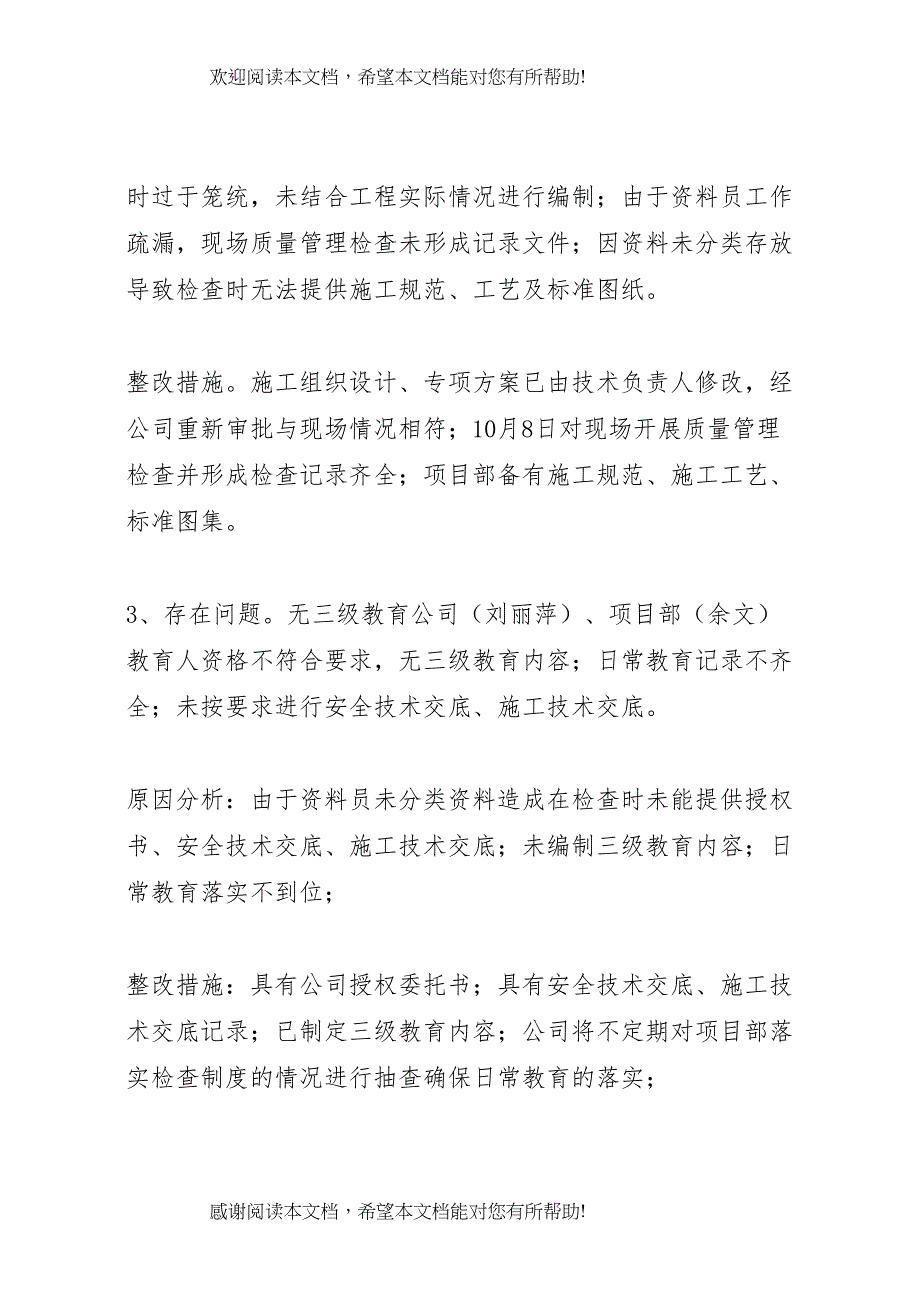 2022年安全隐患停工自查整改方案 3_第4页