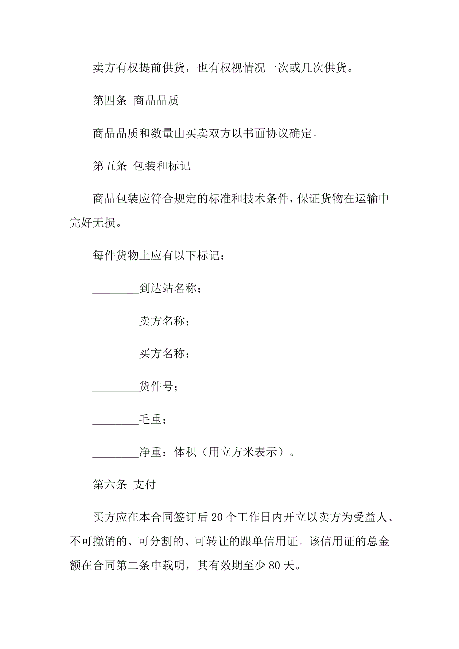 2022年国际贸易合同模板_第2页