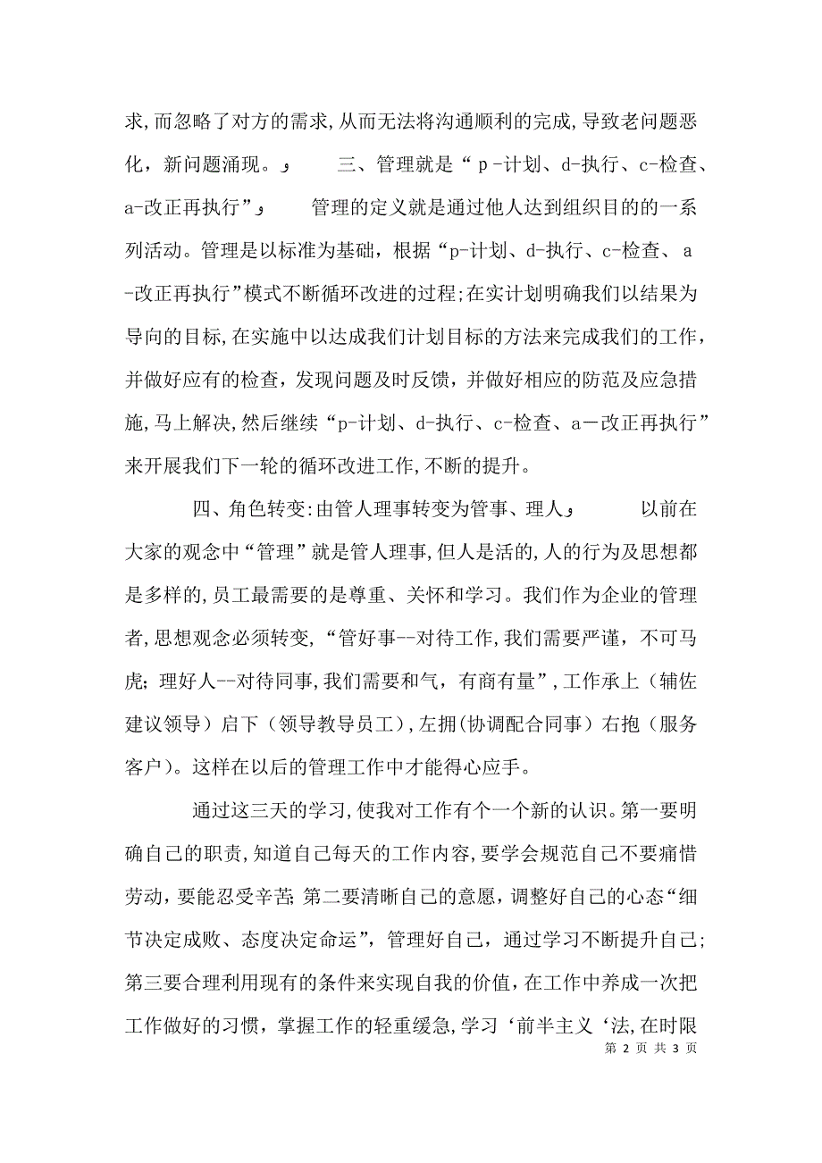 健峰培训生产过程控制心得体会_第2页